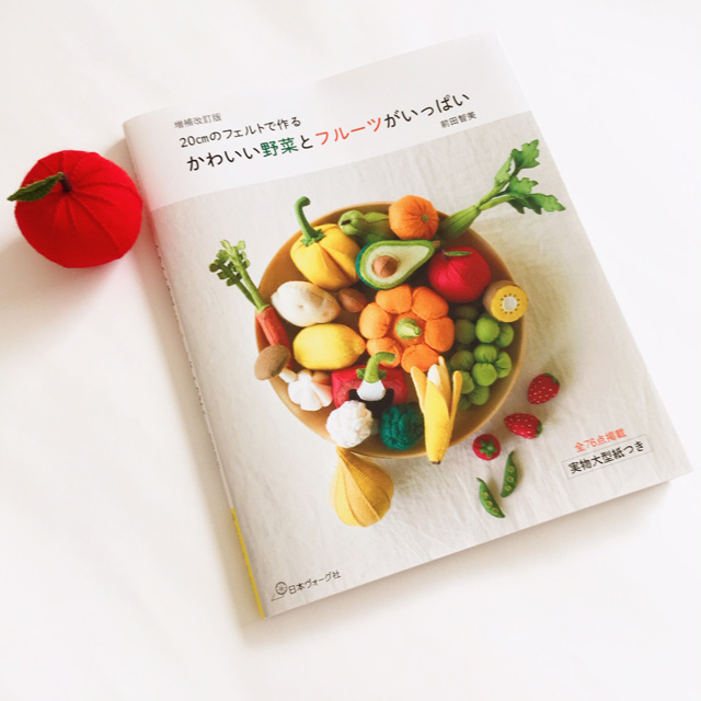 増補改訂版 かわいい野菜とフルーツがいっぱい 発売 Tomomi Maeda Blog